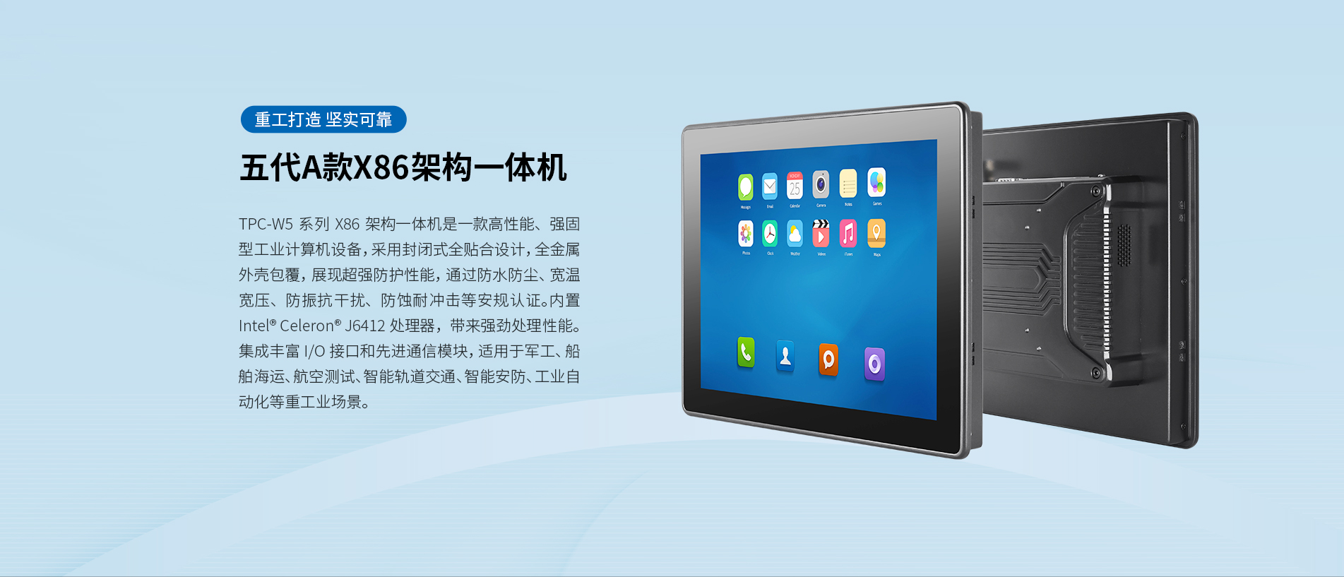 强固型工控一体机